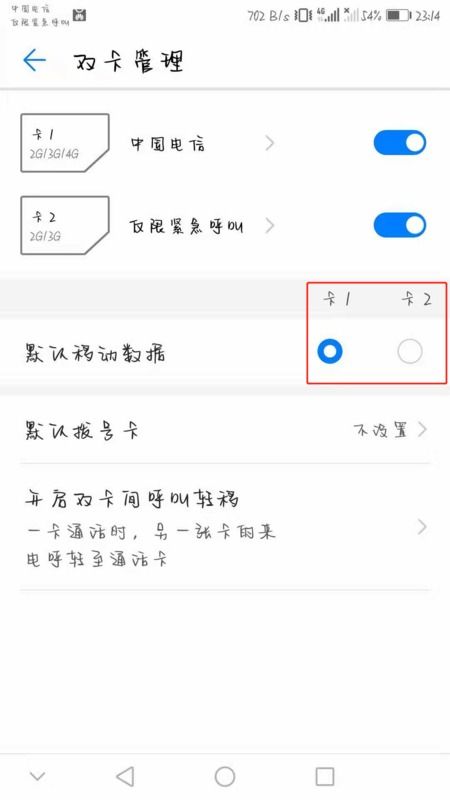 华为手机数据怎么换卡 华为手机数据怎么换卡