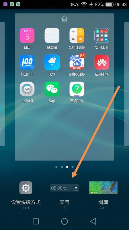 华为手机怎么搜索天气 华为手机怎么搜索天气