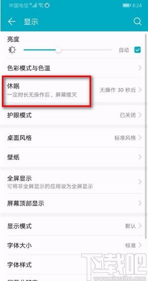 华为手机怎么自动休眠 华为手机怎么自动休眠