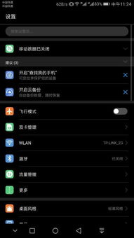 华为手机底色怎么去掉
