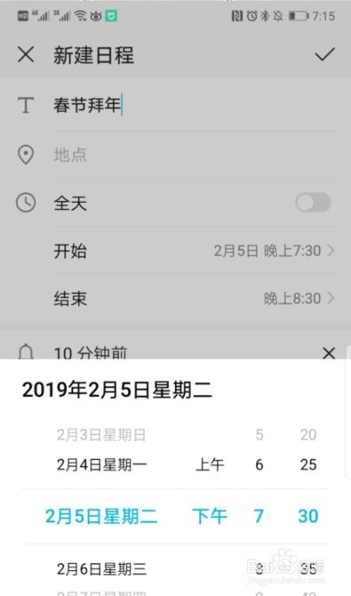 华为手机怎么查日历 华为手机怎么查日历