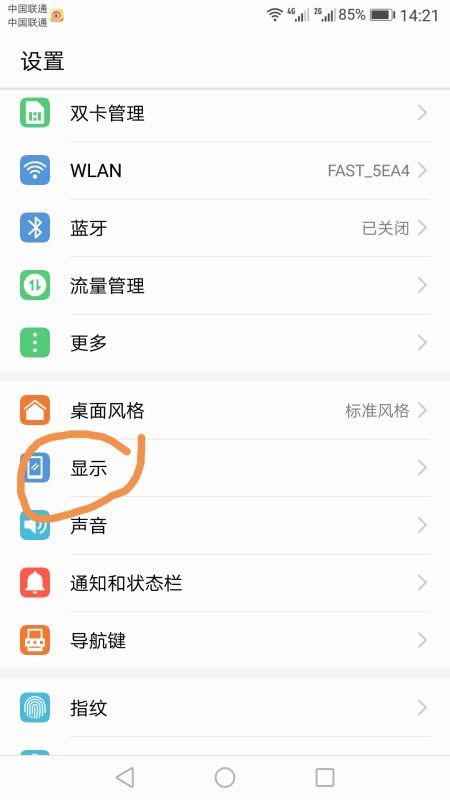 华为手机待机怎么闪烁 华为手机待机怎么闪烁