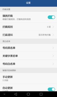 华为手机通话怎么拦截