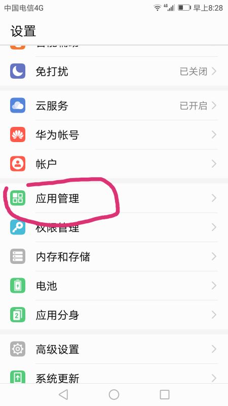 华为手机程序怎么结束 华为手机程序怎么结束