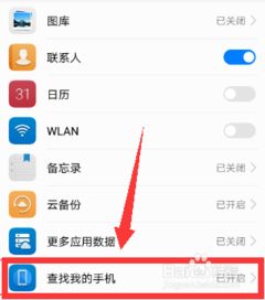 华为手机订位怎么找回 华为手机订位怎么找回