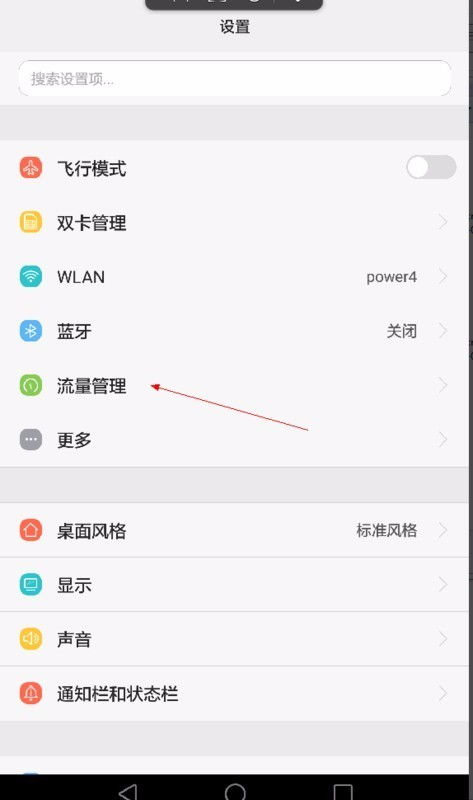 华为手机 流量怎么开 华为手机 流量怎么开