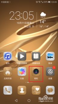 华为手机怎么设定镜像