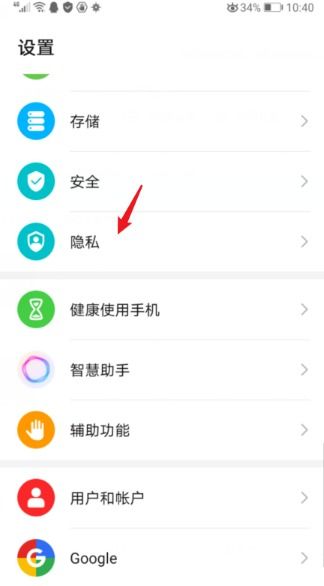 华为手机隐私怎么解决