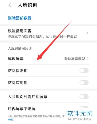 华为手机怎么设置人脸