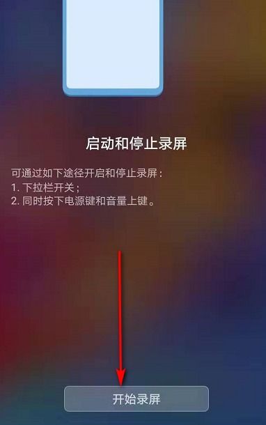 华为手机怎么录制结束