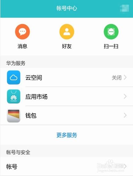 华为手机追回怎么取消 华为手机追回怎么取消