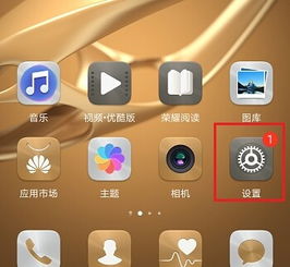 华为手机怎么解开应用