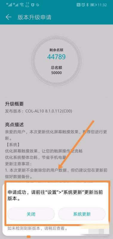 华为手机怎么申请4.0