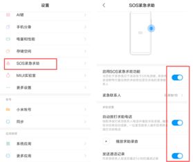华为手机sos怎么设置 华为手机sos怎么设置