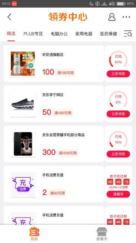 手机华为怎么领券 手机华为怎么领券