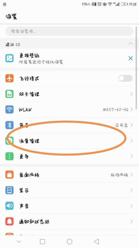 华为手机限制怎么解除