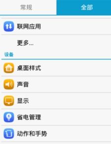华为手机应用怎么转移