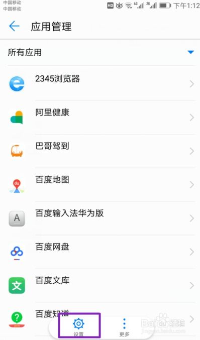 华为手机怎么设置手机l电池