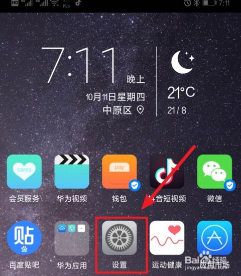 华为手机怎么关掉扶贫 华为手机怎么关掉扶贫