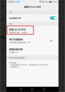 热点怎么开通华为手机 热点怎么开通华为手机