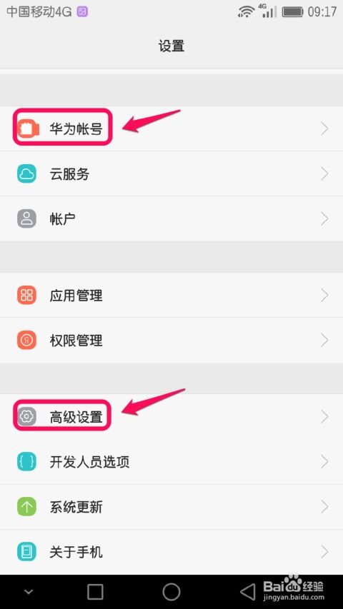 丢失华为手机怎么找 丢失华为手机怎么找