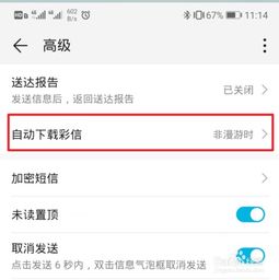 华为手机彩信怎么关掉 华为手机彩信怎么关掉