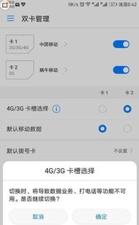 华为手机怎么换卡设置 华为手机怎么换卡设置