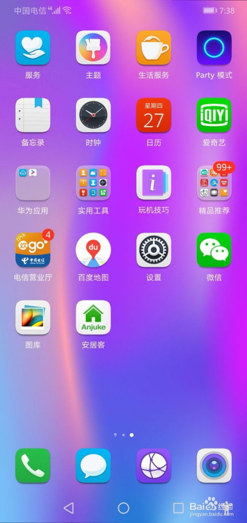 华为手机怎么设置分层 华为手机怎么设置分层