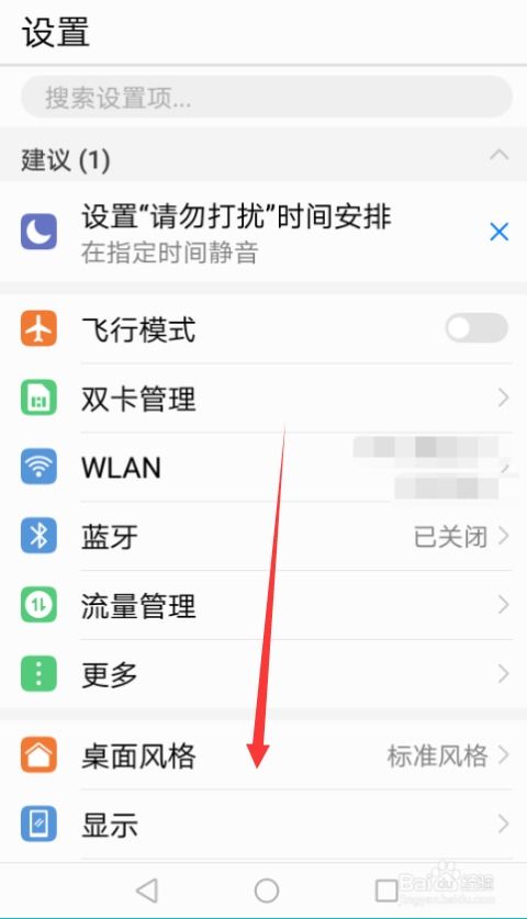 华为手机推送怎么升级 华为手机推送怎么升级