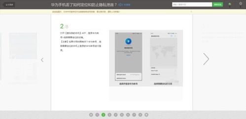 华为手机丢了怎么追踪