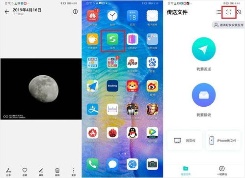 vivo手机怎么互传到华为手机 vivo手机怎么互传到华为手机