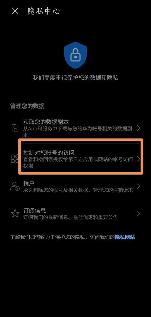 怎么取消华为手机授权 怎么取消华为手机授权