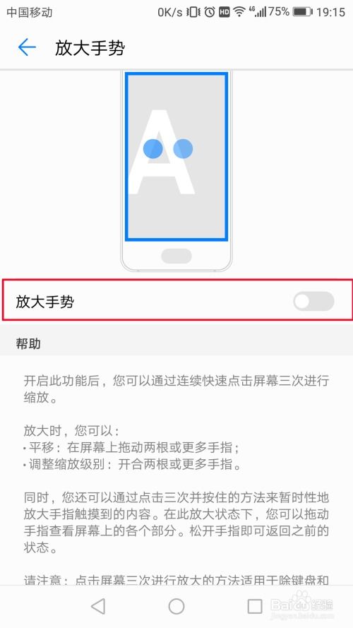 华为手机怎么缩小界面