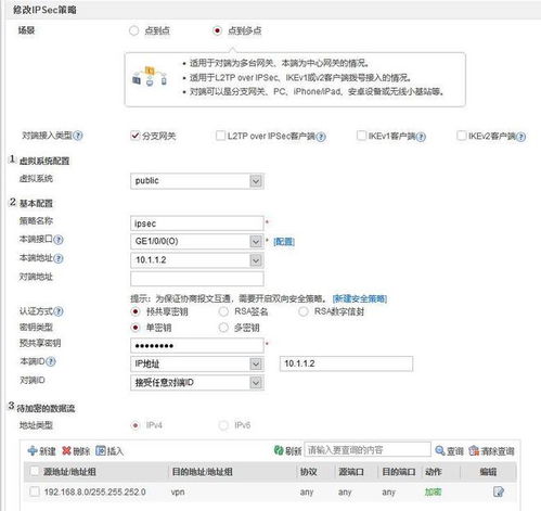 华为手机ipsec怎么设置 华为手机ipsec怎么设置