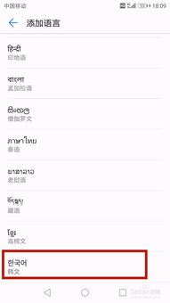 华为手机韩语怎么翻译