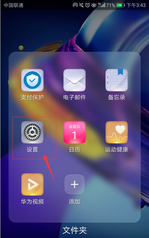 华为手机怎么设置太空 华为手机怎么设置太空