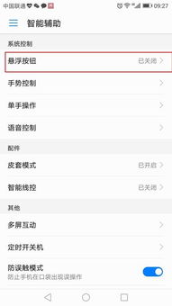 华为手机悬浮怎么 取消