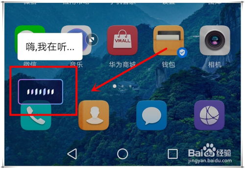 华为手机语音怎么启动