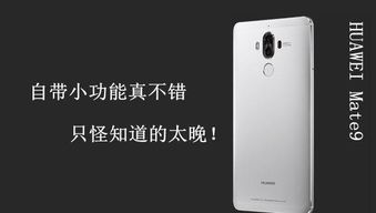 华为手机怎么突然小了 华为手机怎么突然小了