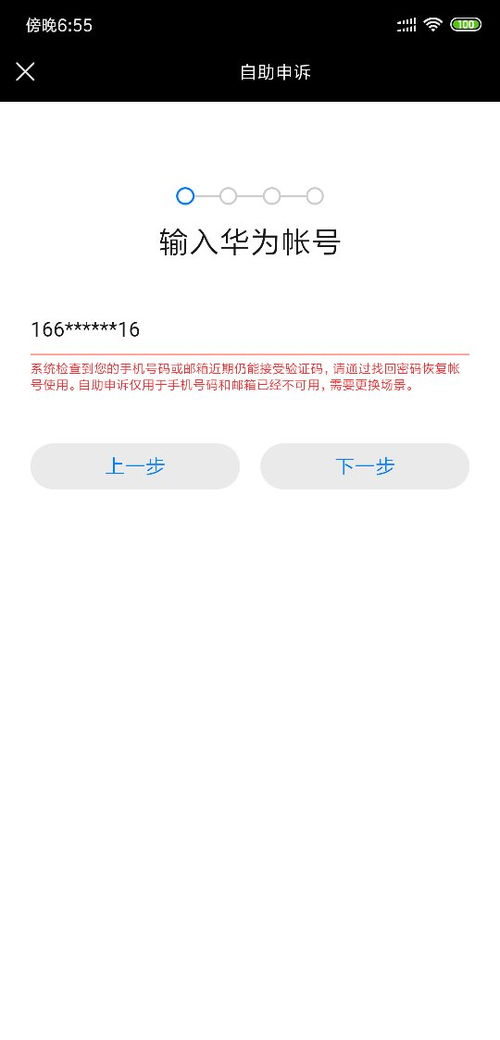 华为怎么破绑定手机 华为怎么破绑定手机