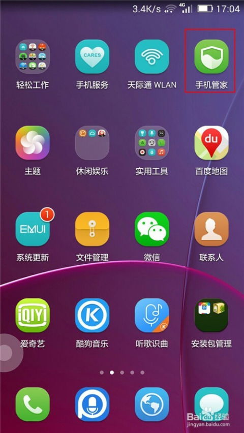 华为手机怎么强制清理 华为手机怎么强制清理