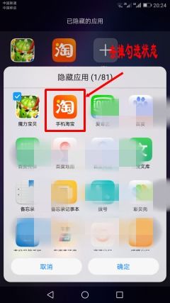 华为手机怎么到隐藏