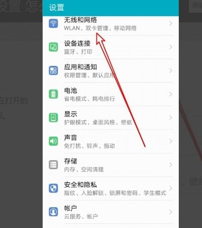 华为手机飞翔怎么关 华为手机飞翔怎么关