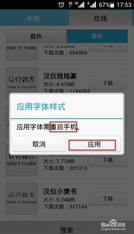 手机怎么更改字体华为 手机怎么更改字体华为