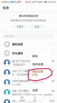 华为手机怎么地域拦截