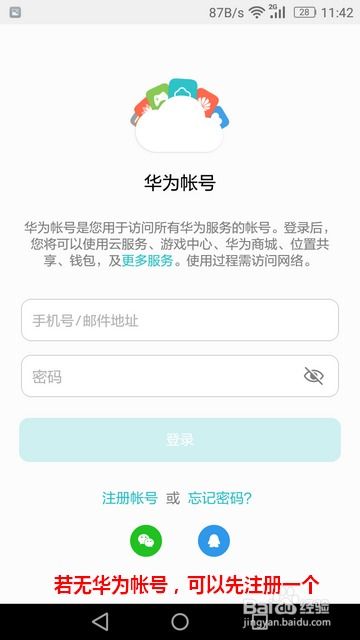 华为手机怎么推荐好友 华为手机怎么推荐好友