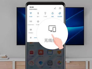 华为怎么手机投屏