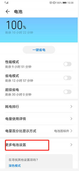 怎么设置华为手机充电 怎么设置华为手机充电