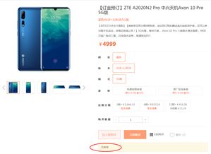 华为预售怎么预订手机