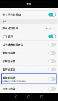 华为手机打字振动怎么 华为手机打字振动怎么